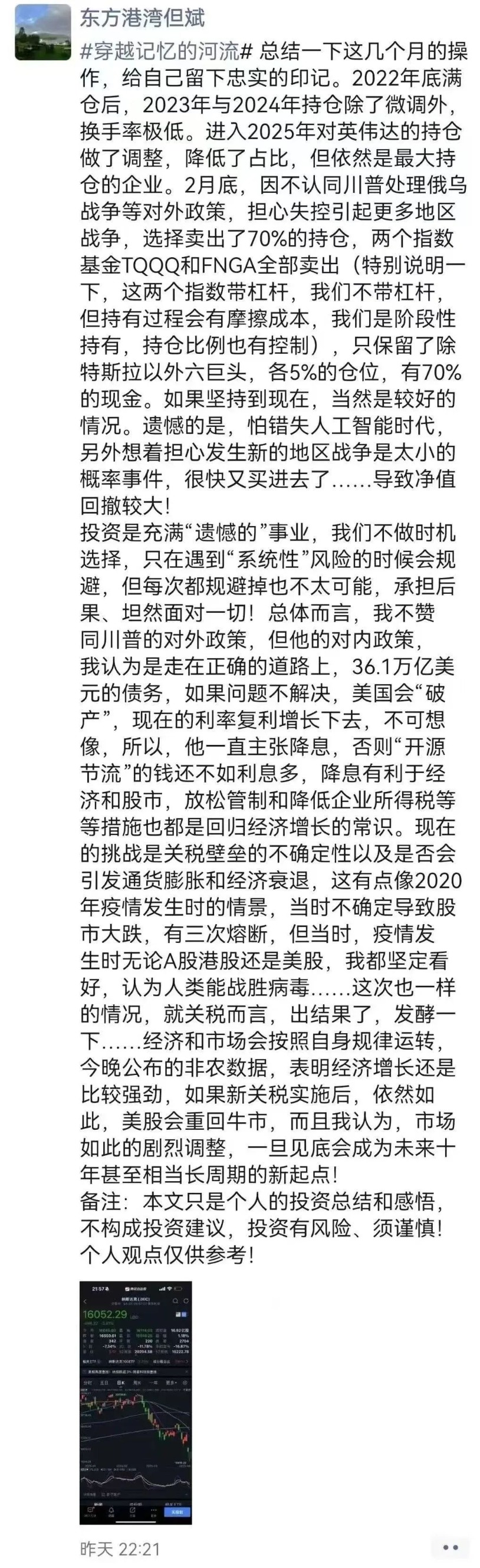 重倉(cāng)美股私募大佬但斌反思：曾賣(mài)出70%的持倉(cāng)，怕錯(cuò)失人工智能時(shí)代 很快又買(mǎi)進(jìn)去了