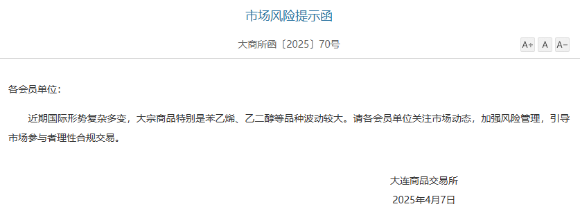 大宗商品市場(chǎng)劇烈波動(dòng)，大商所緊急提示風(fēng)險(xiǎn)！