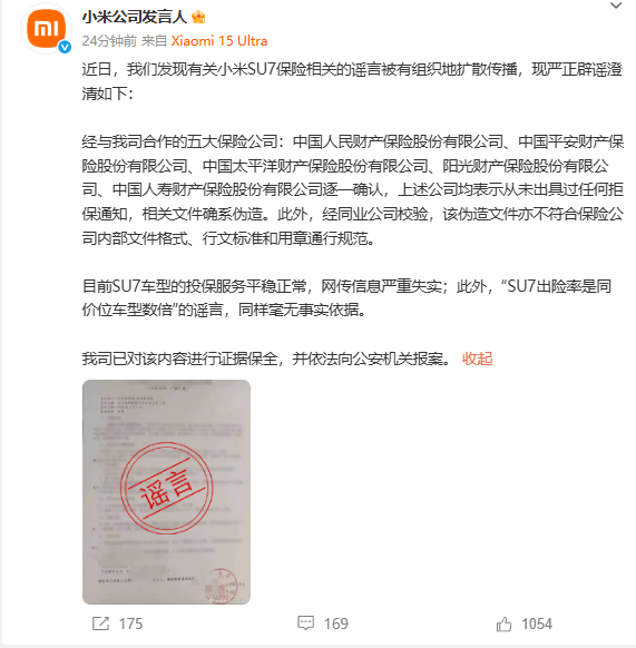 剛剛，小米緊急發(fā)文：已報(bào)案