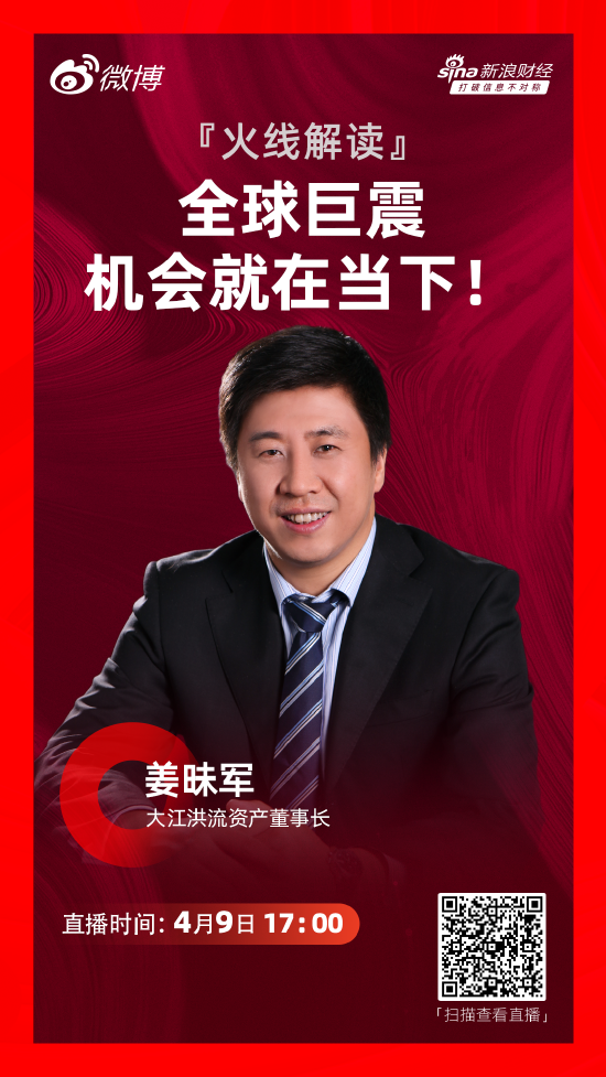 姜昧軍：當前是布局中國資產(chǎn)的好機會 不值得恐慌