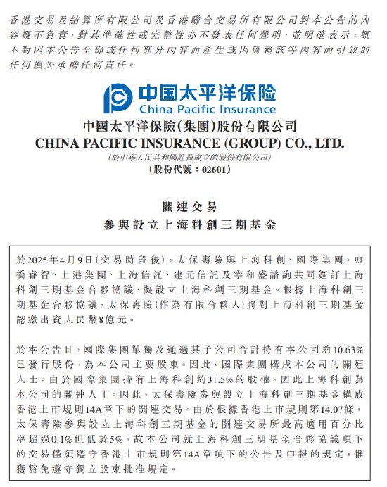 中國(guó)太保：太保壽險(xiǎn)出資8億元與7家公司合伙設(shè)立上?？苿?chuàng)三期基金