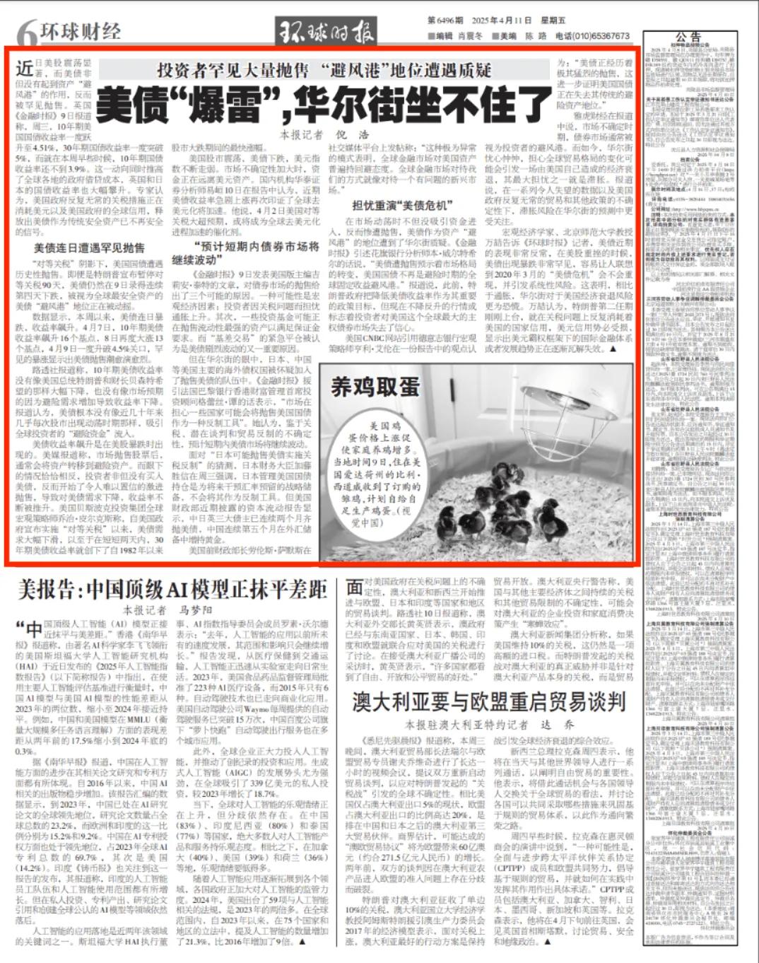 罕見！美債“爆雷”，華爾街投資者“坐不住了”