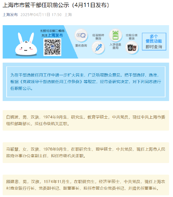 上海農(nóng)商銀行行長(zhǎng)顧建忠擬任市管企業(yè)黨委書記 并提名任董事長(zhǎng)