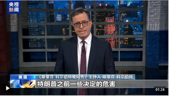 突發(fā)！美國海關(guān)報告關(guān)稅系統(tǒng)出現(xiàn)故障，暫未征收關(guān)稅！美脫口秀節(jié)目吐槽特朗普關(guān)稅！