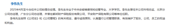 中國(guó)太平壽、財(cái)險(xiǎn)各內(nèi)部晉升一名高管：太平財(cái)老將李偉、太平壽四川一把手茍紅軍履新助理總經(jīng)理