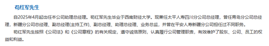 中國(guó)太平壽、財(cái)險(xiǎn)各內(nèi)部晉升一名高管：太平財(cái)老將李偉、太平壽四川一把手茍紅軍履新助理總經(jīng)理