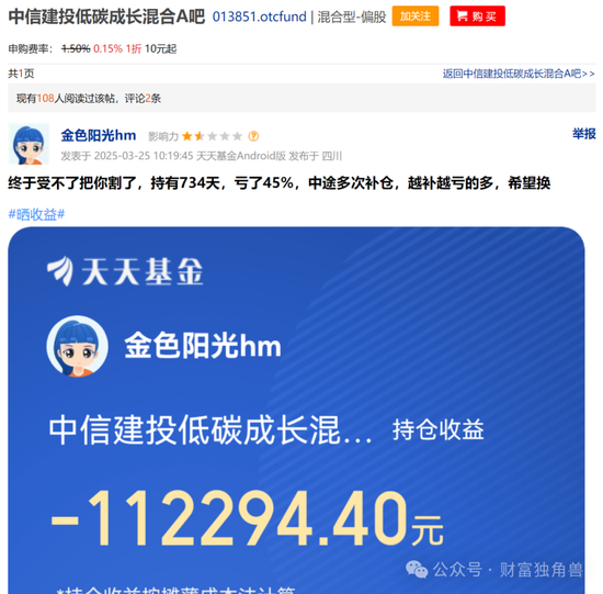 中信建投周紫光旗下基金2年虧52.93%，低碳成長混合虧57.77%，引基民質(zhì)疑
