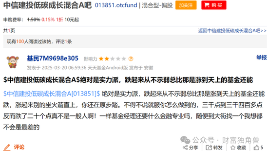 中信建投周紫光旗下基金2年虧52.93%，低碳成長混合虧57.77%，引基民質(zhì)疑