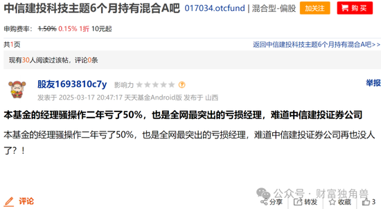中信建投周紫光旗下基金2年虧52.93%，低碳成長混合虧57.77%，引基民質(zhì)疑