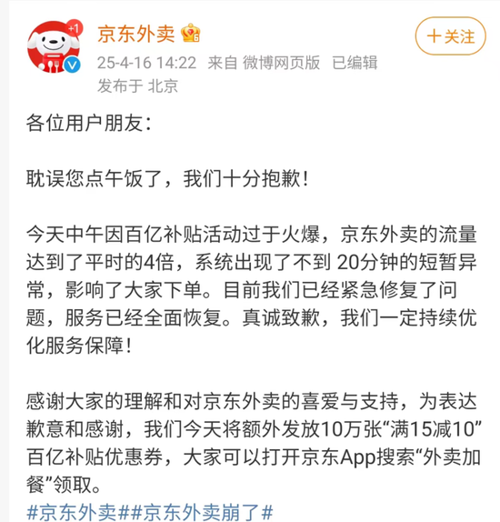 京東外賣崩了，什么原因？公司回應(yīng)