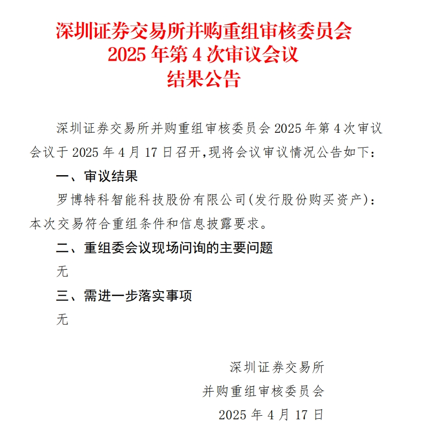 當(dāng)日股價(jià)一度跌超18%，羅博特科重組順利過(guò)會(huì)，但因信披問(wèn)題收監(jiān)管函！