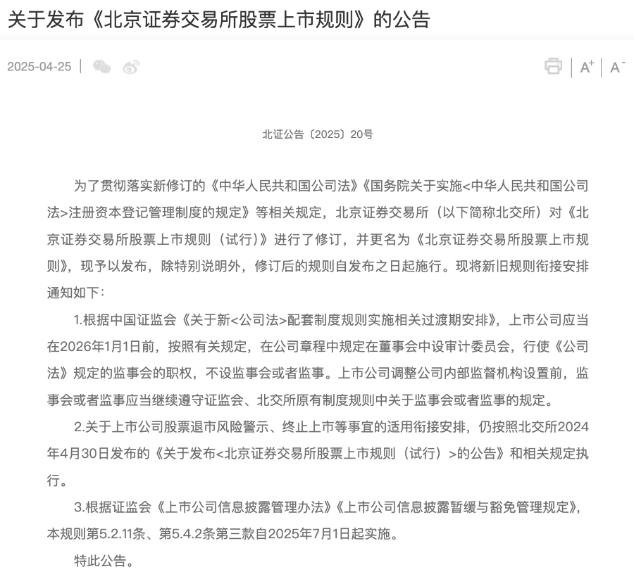 滬深北交易所，集體發(fā)布！