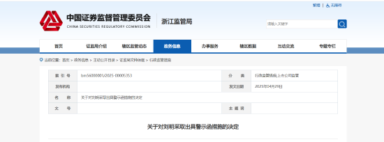 配偶短線交易公司股票獲利近15萬元！大華技術副總經理被出具警示函