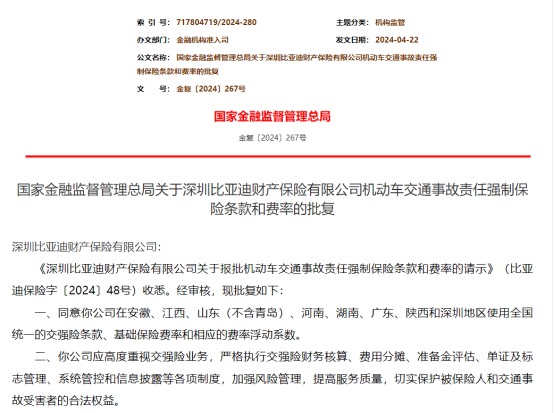 比亞迪保險(xiǎn)經(jīng)紀(jì)公司注銷 相關(guān)人士回應(yīng)：對(duì)保險(xiǎn)業(yè)務(wù)不造成影響
