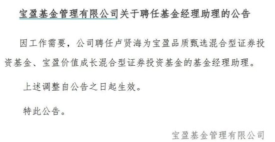 罕見！寶盈基金詭異的基金經(jīng)理變動(dòng)！