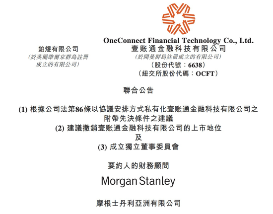 “回歸”平安系？金融壹賬通將私有化，股份注銷溢價(jià)超23%