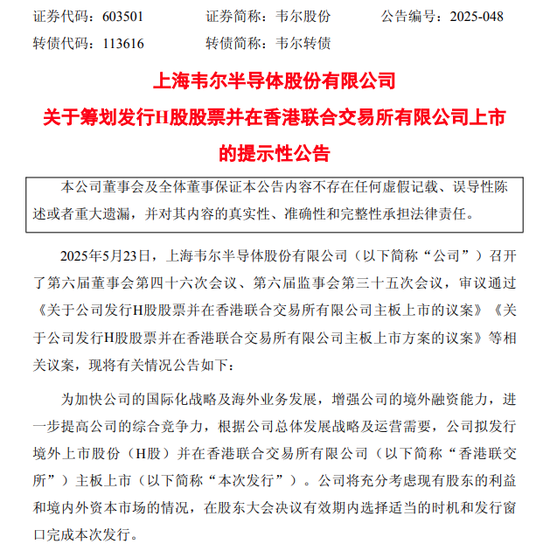 A+H上市進(jìn)入高潮，吉宏股份暗盤大漲，韋爾股份官宣赴港