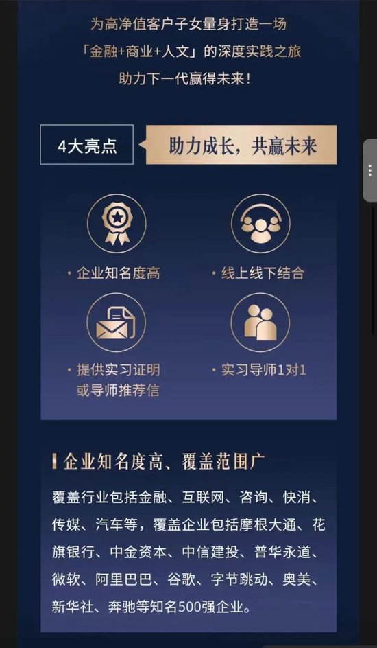 銀行證實：千萬存款可換子女名企實習(xí)機(jī)會