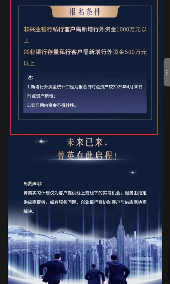 銀行證實：千萬存款可換子女名企實習(xí)機(jī)會