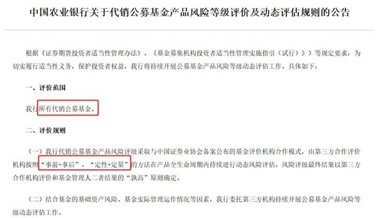 農(nóng)行啟動(dòng)代銷公募基金風(fēng)險(xiǎn)等級(jí)動(dòng)態(tài)評(píng)估