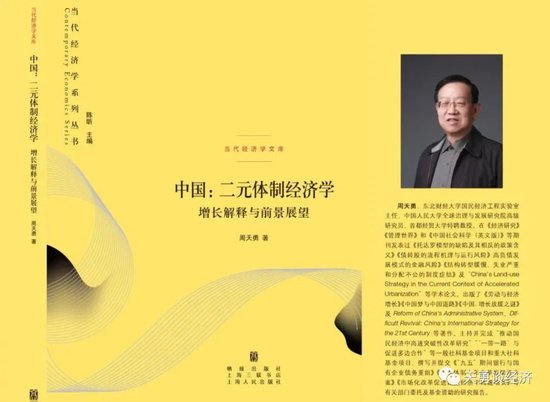 周天勇：兩個公式計算體制扭曲巨額損失與關(guān)鍵改革強勁潛能