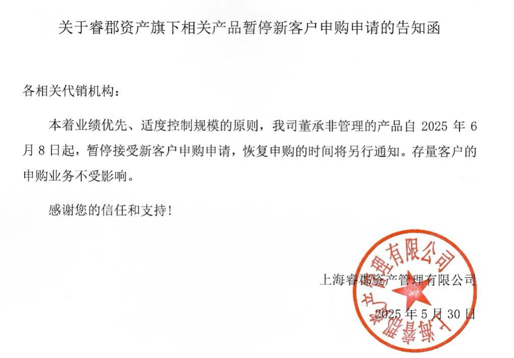 百億私募?？べY產(chǎn)公告：知名基金經(jīng)理董承非的產(chǎn)品暫停新客戶申購