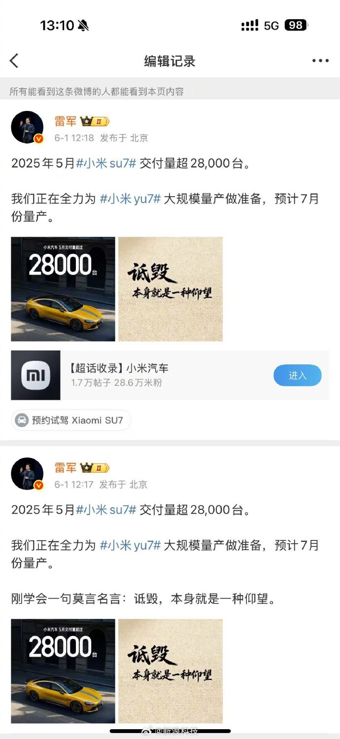 雷軍疑似回應(yīng)余承東，后又刪掉“詆毀”原文