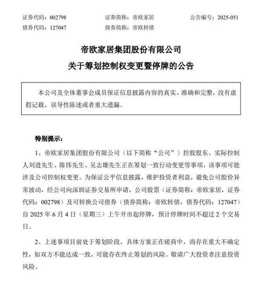 明起停牌！002798，籌劃控制權(quán)變更