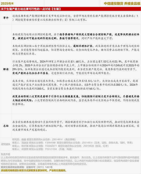 【生豬點評】關于生豬產(chǎn)能主動出清可行性的一點討論