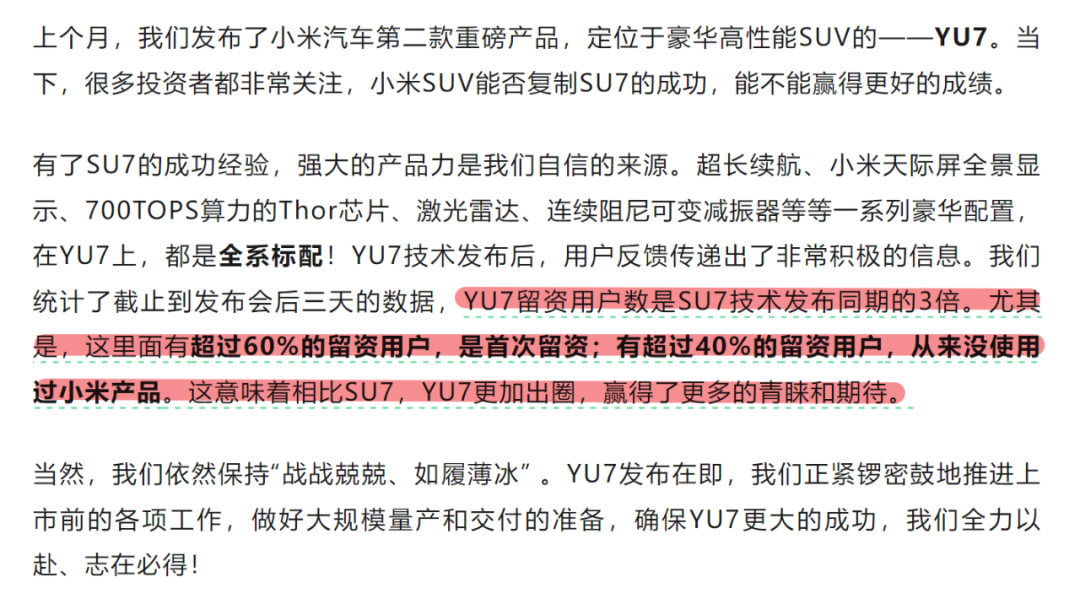 小米16上7000+mAh？丨YU7更出圈，電池信息公布