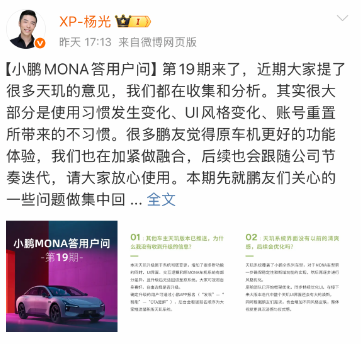 小鵬汽車回應系統(tǒng)升級相關問題