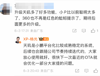 小鵬汽車回應系統(tǒng)升級相關問題
