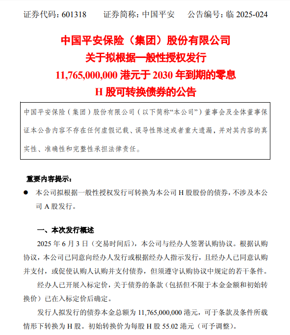 超百億港元！中國平安擬發(fā)零息可轉債，險企為何發(fā)債忙？