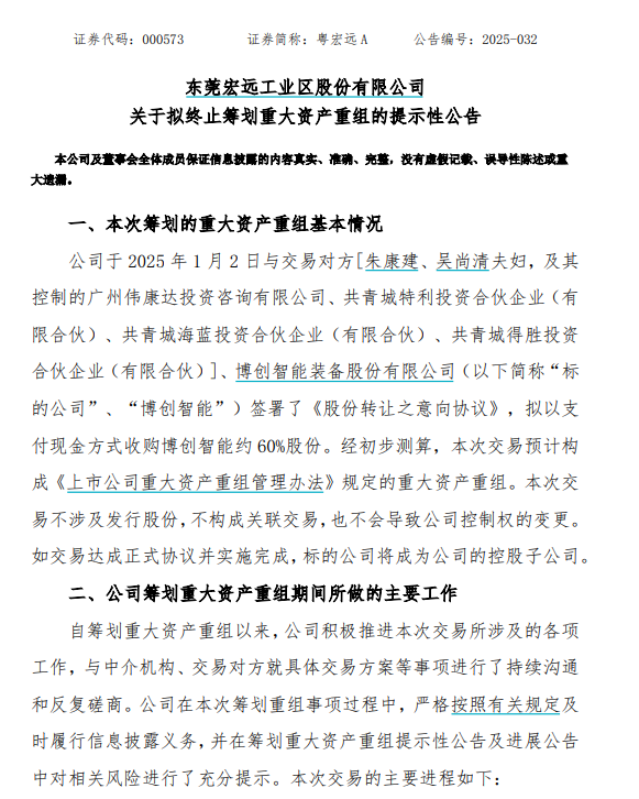 擬終止籌劃重大資產(chǎn)重組！粵宏遠(yuǎn)A回應(yīng)轉(zhuǎn)型受挫