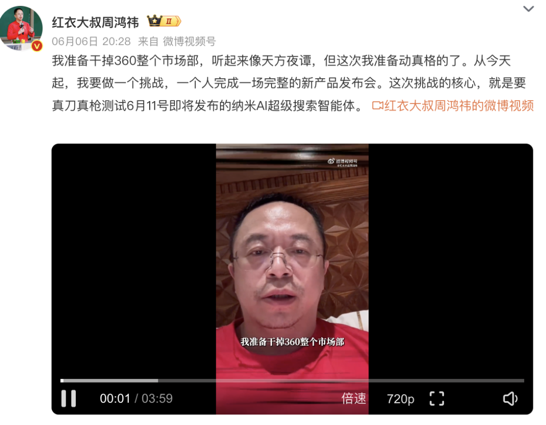 “一年能省幾千萬(wàn)”！周鴻祎：準(zhǔn)備干掉360整個(gè)市場(chǎng)部