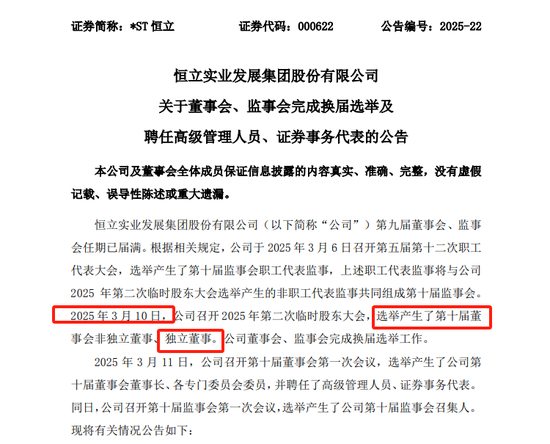 首例！90后獨董被罰140萬 才干了2個多月 董秘機智保護(hù)了自己