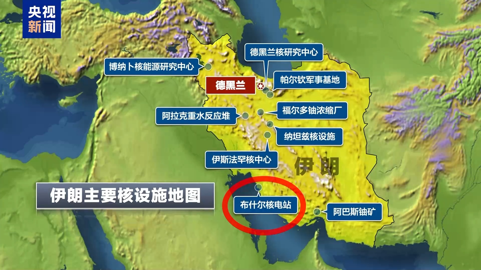 伊朗唯一運行中的核電站若遭打擊會帶來什么后果？專家分析→