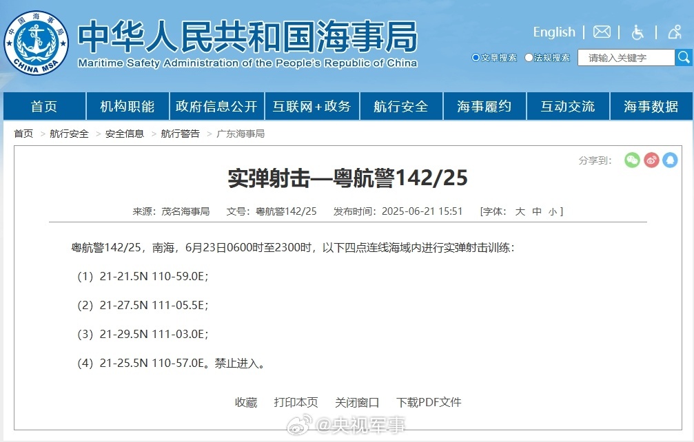 航行警告！南海部分海域進行實彈射擊訓(xùn)練