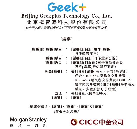極智嘉 Geek+，全球AMR領(lǐng)軍企業(yè)，通過(guò)港交所IPO聆訊，或很快香港上市