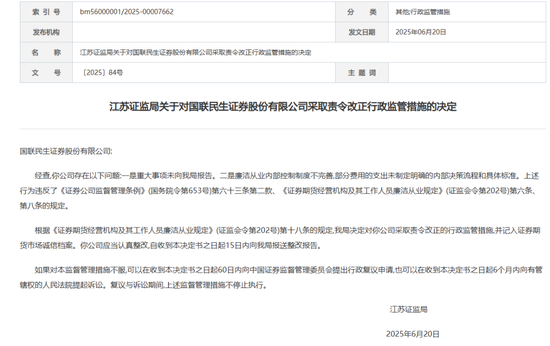 瞞報！國聯(lián)民生證券