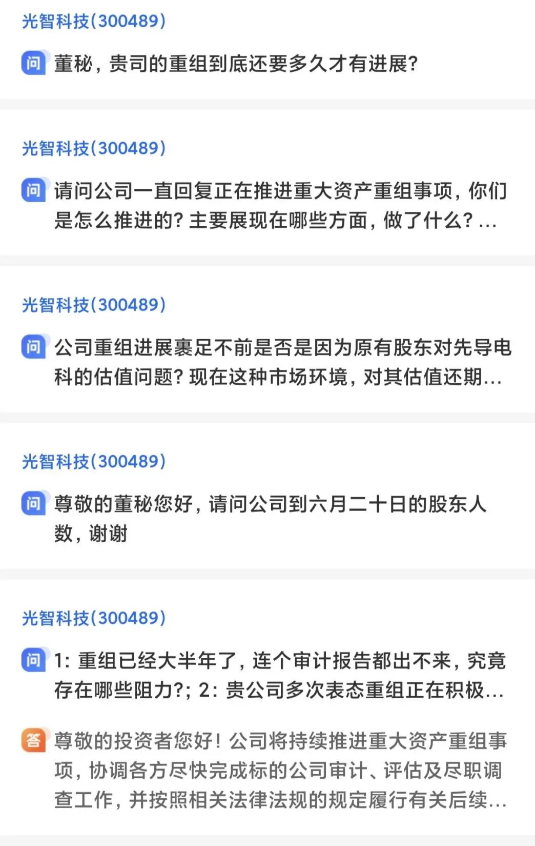 “蛇吞象”失敗，光智科技終止收購先導電科