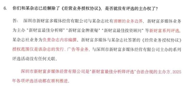 新財(cái)富“最佳分析師評(píng)選”的羅生門之戰(zhàn)！