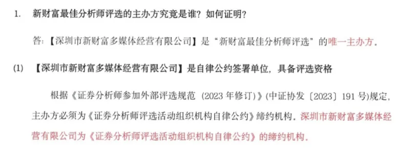 新財(cái)富“最佳分析師評(píng)選”的羅生門之戰(zhàn)！