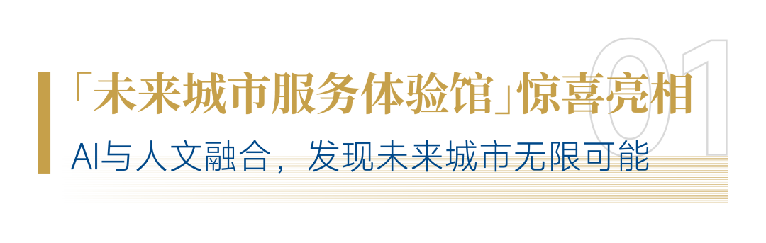“AI+人文”！招商積余精彩亮相2025中國物博會