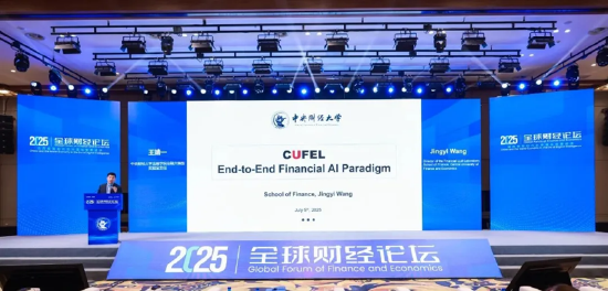2025中關(guān)村論壇系列活動——全球財經(jīng)論壇在京召開