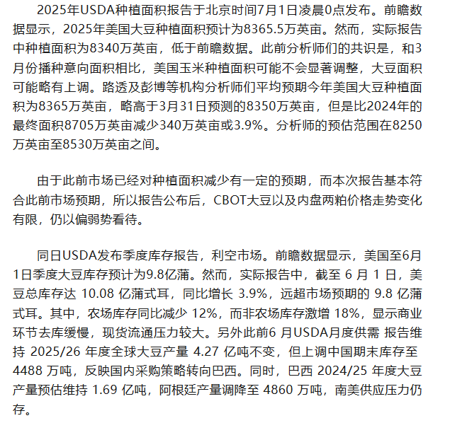 國元期貨：豆粕供強(qiáng)需弱 期價(jià)弱勢看待