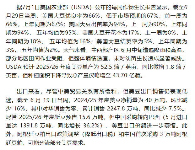 國元期貨：豆粕供強(qiáng)需弱 期價(jià)弱勢看待