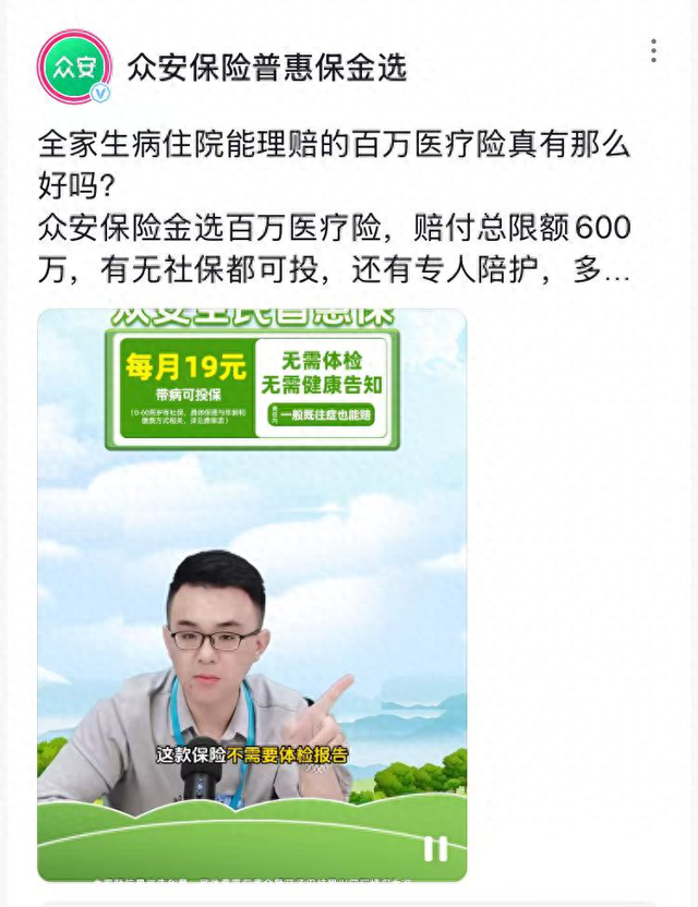 眾安保險被指借低價引流：19元投保后又被買三種險，一年保費8000多元