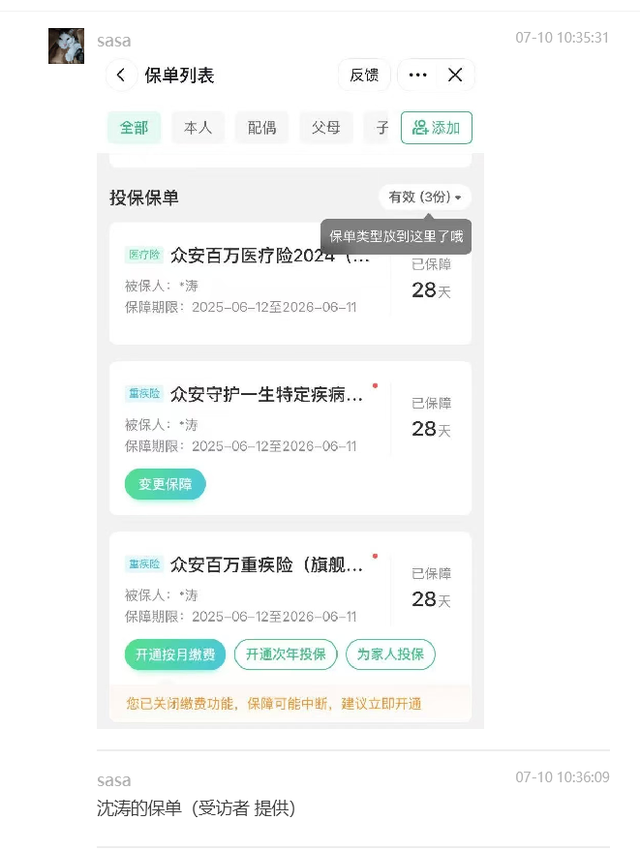 眾安保險被指借低價引流：19元投保后又被買三種險，一年保費8000多元