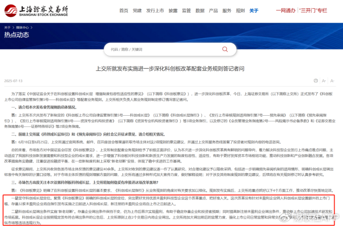 科創(chuàng)板創(chuàng)新舉措出臺，預(yù)先審閱機制、試點引入資深專業(yè)機構(gòu)投資者